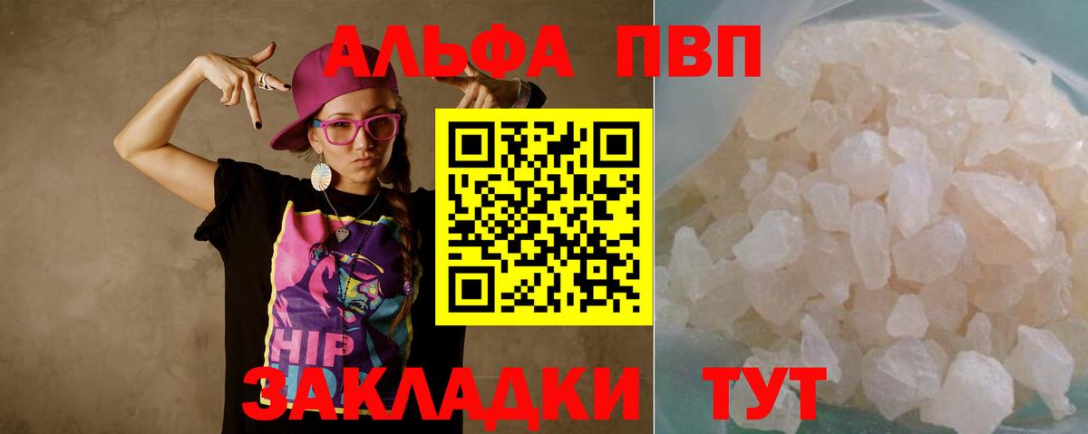 Добрянка  Alfa_PVP кристаллы  Вход с VPN  Альфа ПВП Crystall 