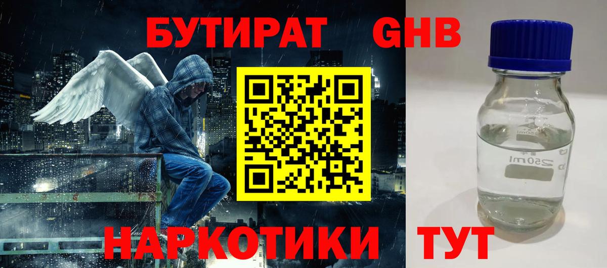 БУТИРАТ GHB Добрянка