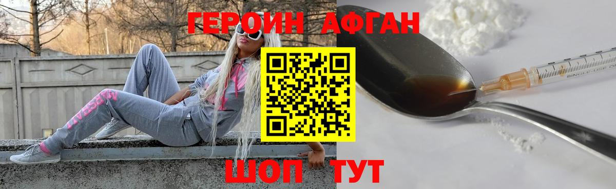 Добрянка  Героин Афган  Вход с VPN 
