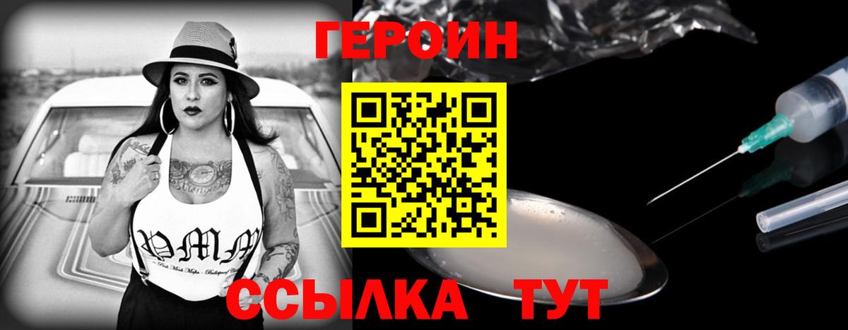 ГЕРОИН герыч Добрянка