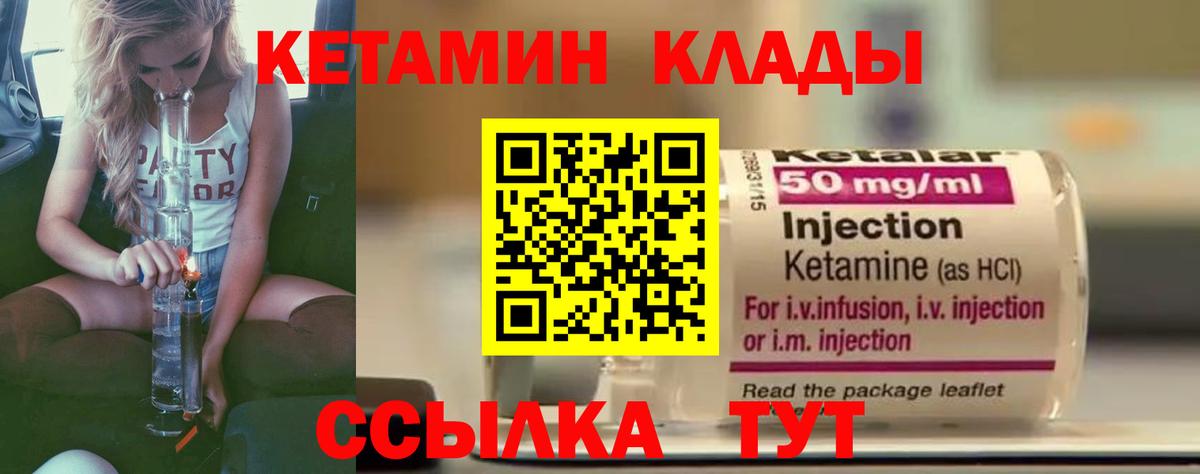 Кетамин ketamine  Вход с VPN  Добрянка 
