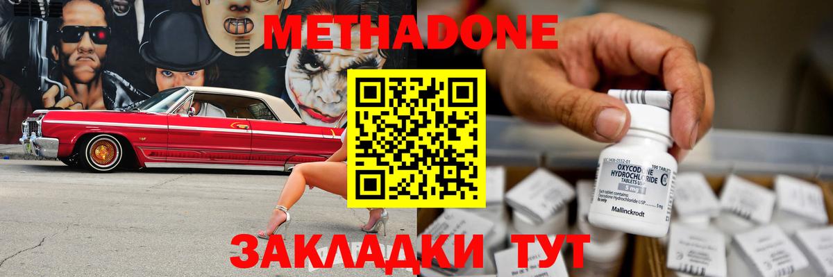 Добрянка  МЕТАДОН VHQ  Метадон methadone  Вход с VPN 